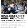 Прогулка с Ялаловым: мэр о дворовом детстве, уборке снега и бюджете Уфы