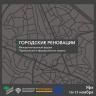 Вопросы формирования современной городской среды обсудят в Уфе на площадках межрегионального форума ПФО «Городские реновации»