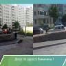 Было – стало: ул. Степана Кувыкина,1