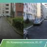 Было – стало: ул. Коммунистическая, 85