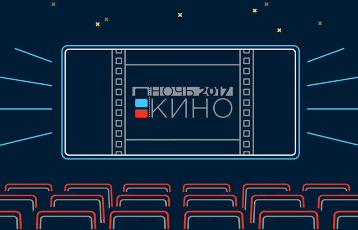 Стала известна программа «Ночи кино» в Архангельской области