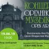 «Концерт органной музыки» ждет гостей на Лайфстайл центре «Башкирия»