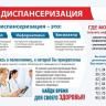 Поликлиника №44 приглашает пройти диспансеризацию за 1 день