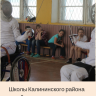 Школы Калининского района третий год участвуют в проекте инклюзивного образования «На урок – вместе»