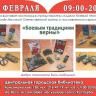 В Центральной городской библиотеке открылась выставка-экспозиция макетов военной боевой техники «Боевым традициям верны»