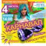 На «Седьмом небе» - карнавал: октябрьцы станут участниками маскарада и яркой шоу-программы
