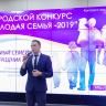 В Уфе прошел городской этап конкурса «Молодая семья-2019»