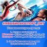 Интернет-конкурс #Явыбираюспорт_окт продлен до конца года