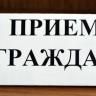 Жители Демского района Уфы приглашаются на прием граждан