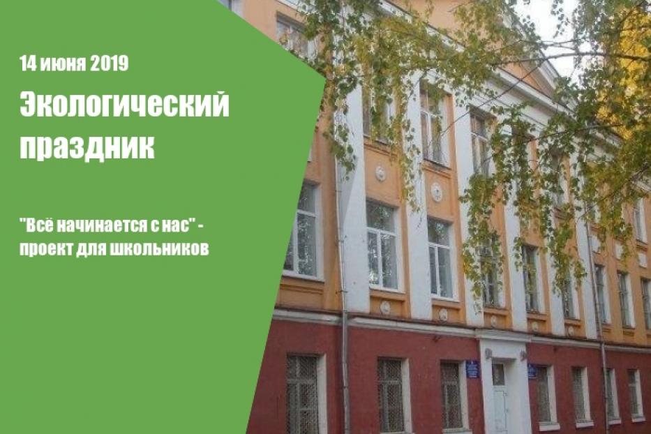 В Демском районе Уфы состоится экологический праздник!