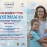 «Моя мама – самая лучшая!»: на площадке Лайфстайл центра Башкирия состоится праздничный концерт