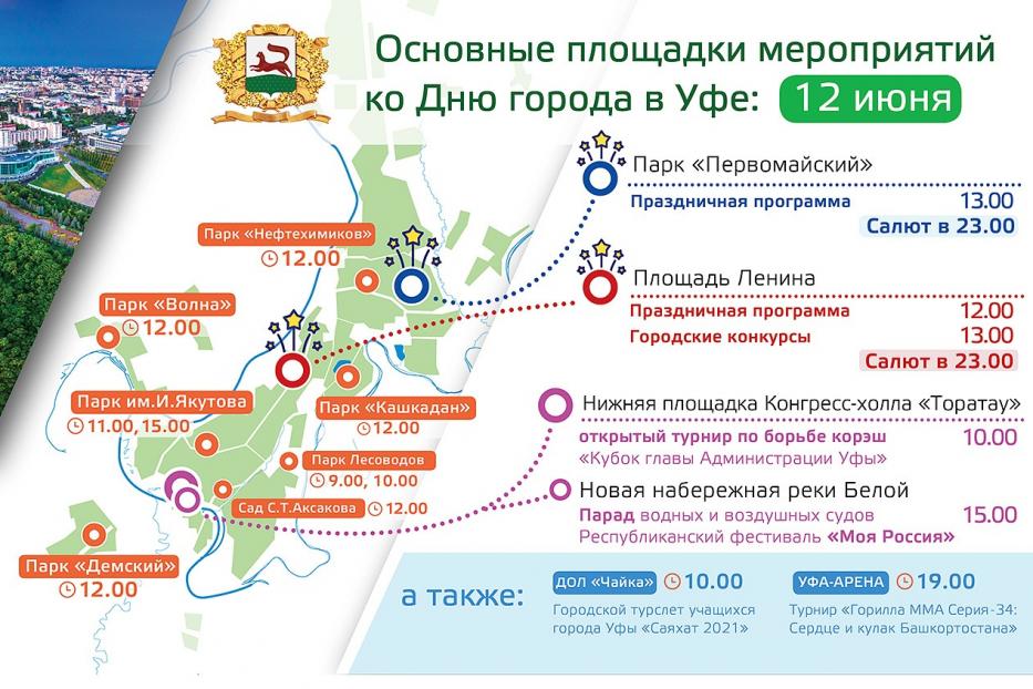 12 июня праздник в уфе. Смотреть фото 12 июня праздник в уфе. Смотреть картинку 12 июня праздник в уфе. Картинка про 12 июня праздник в уфе. Фото 12 июня праздник в уфе