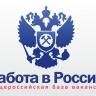 О портале «Работа в России»