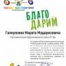 Благодарность