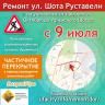 В Уфе приступают к ремонту улицы Шота Руставели