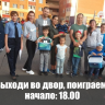 Приглашаем демцев на праздники двора!
