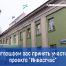 В Администрации Демского района г. Уфы пройдет первый «Инвестчас»