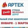 Приглашаем стать жителем страны железных дорог