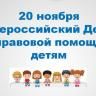 Большая помощь маленькому человеку: в Октябрьском районе пройдут бесплатные консультации для детей-сирот и детей, оставшихся без попечения родителей