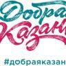 "Добрая Казань" приглашает НКО на форум по реализации национальных проектов