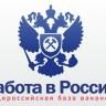 О портале "Работа в России"
