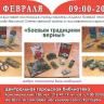 В Центральной городской библиотеке открылась выставка-экспозиция макетов военной боевой техники «Боевым традициям верны»