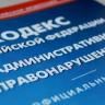 Платите административные штрафы вовремя!