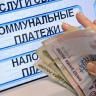 Долги жителей Ленинского района Уфы за ЖКУ составляют более 65 млн.руб.