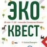 В Уфе пройдет экологический квест «Зеленая Башкирия»