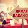 В Уфе состоится ярмарка вакансий для предприятий сферы оптовой и розничной торговли, общественного питания и ресторанов