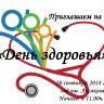Пожилых людей Ленинского района приглашаем на «День здоровья»