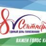 В Октябрьском районе работают пункты приема заявлений избирателей