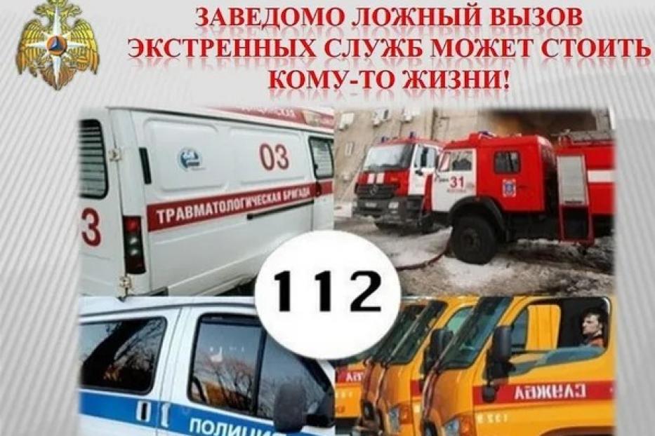 что делать если случайно позвонил 112 и сбросил. Смотреть фото что делать если случайно позвонил 112 и сбросил. Смотреть картинку что делать если случайно позвонил 112 и сбросил. Картинка про что делать если случайно позвонил 112 и сбросил. Фото что делать если случайно позвонил 112 и сбросил