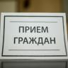 Состоится прием граждан