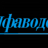 Капитальный ремонт на сетях водоснабжения и водоотведения в августе-месяце