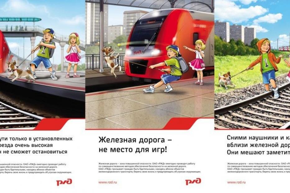 Железная дорога является транспортным объектом повышенной опасности
