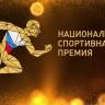 Поддержим Башкортостан на Национальной спортивной премии