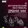 В саду имени Аксакова пройдет фестиваль «Древняя Уфа»
