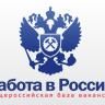 Порядок регистрации в портале «Работа в России»