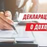 В России стартует декларационная кампания