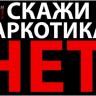 Жизнь без наркотиков