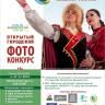 Продолжается прием работ на фотоконкурс «Живи в веках родной Башкортостан»