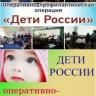 «Дети России – 2019»: в республике стартует второй этап Всероссийской межведомственной комплексной оперативно-профилактической акции