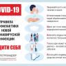 Профилактика гриппа и коронавирусной инфекции