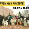 #СахараСубботник: на Набережной реки Уфы состоится праздник чистоты!