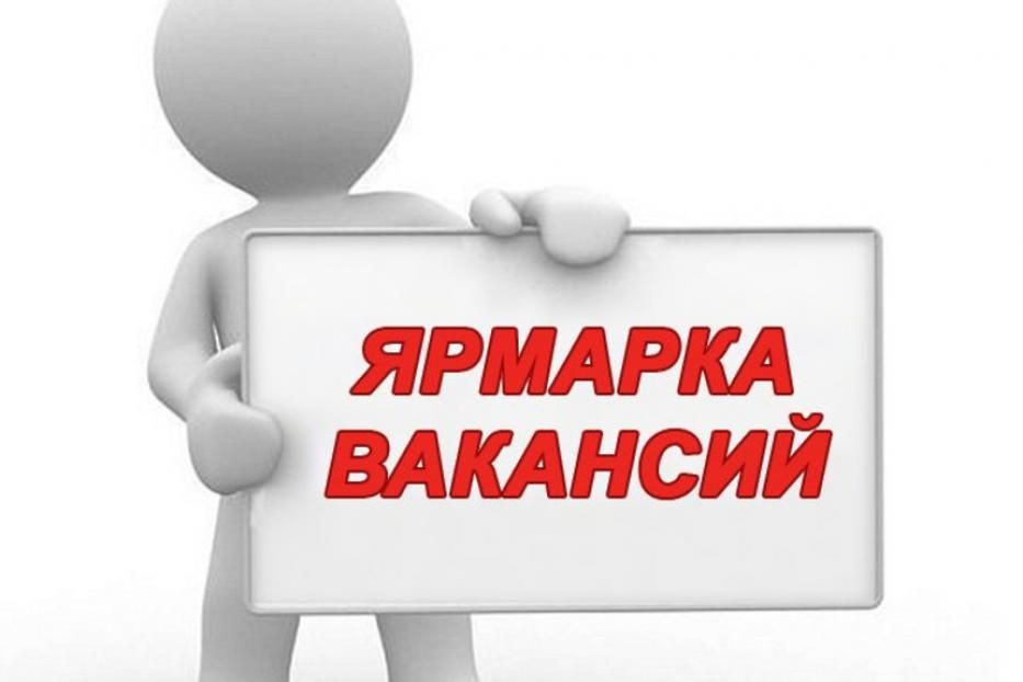 5 сентября в Уфе состоится ярмарка вакансий для молодежи и молодых мам