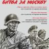 «Битва за Москву»: исторический видеолекторий в музее