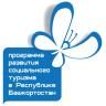 С 12-го сентября в Башкортостане начнется выдача сертификатов участникам программы «Социальный туризм»