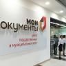 МФЦ продолжает работать в штатном режиме