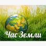Октябрьцы смогут присоединиться к глобальной международной акции «Час Земли»